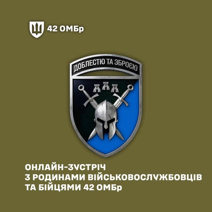 42 окрема механізована бригада імені Героя України Валерія Гудзя